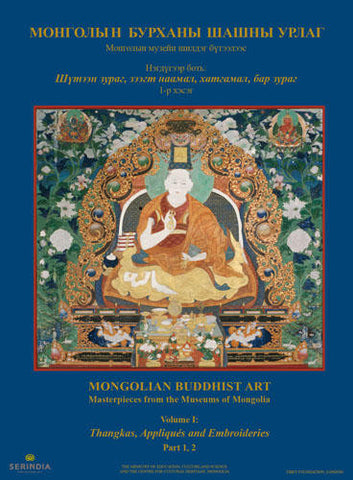 MONGOLIAN BUDDHIST ART: MASTERPIECES FROM THE MUSEUMS OF MONGOLIA Volume I, Part 1 & 2: Thangkas, Embroideries, and Appliqués