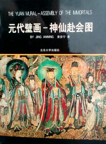 The Yuan mural - assembly of the immortals