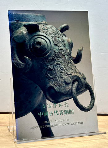 Shanghai Museum Ancient Chinese Bronze Gallery