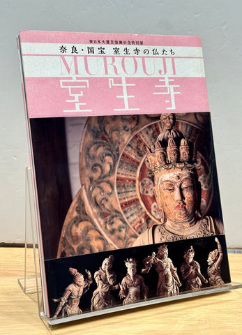 Murouji: Buddhist Images from the National Treasure Murouji Temple in Nara