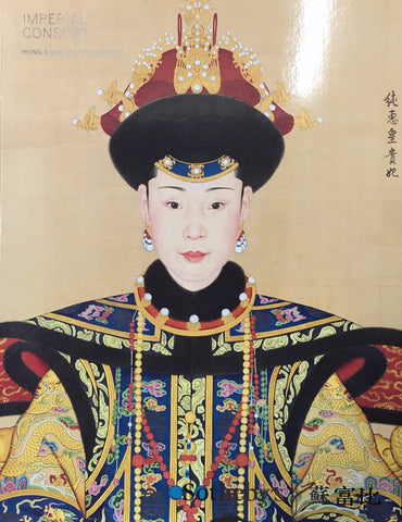 Sotheby's Imperial Consort, Hong Kong, 7 October 2015