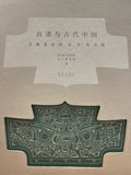 良渚与古代中国: 玉器显示的五千年文明 [Liangzhu Culture and Ancient China: Jade Carving and 5,000 Years Civilization] ]