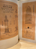 梁思成《图像中国建筑史》手绘图 [Liang Sicheng's Pictorial History of Chinese Architecture (Hand-drawing Volume]