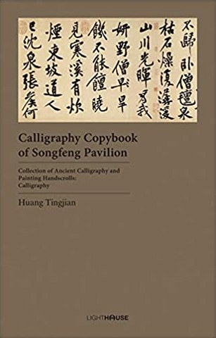 Calligraphy Copybook of Songfeng Pavilion: Huang Tingjian by Avril Lee