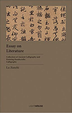 Essay on Literature: Lu Jianzhi by Avril Lee