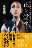 This Monk Wears Heels: Be Who You Are by Kodo Nishimura