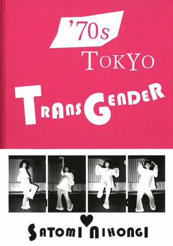 '70s Tokyo TRANSGENDER by Satomi Nihonki 二本木里美 (Autographed)