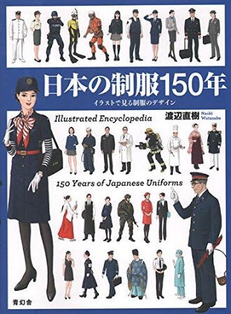 Illustrated Encyclopedia 150 Years of Japanese Uniforms