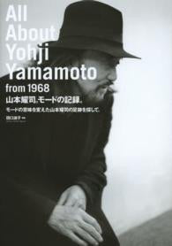 All About Yohji Yamamoto From 1968 山本耀司。モ−ドの記録。－モ−ドの意味を変えた山本耀司の足跡を探して。