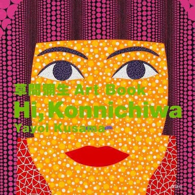 Hi, Konnichiwa: Yayoi Kusama Art Book (Kodansha)