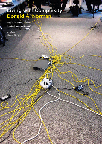 Living with Complexity อยู่กับความซับซ้อน
